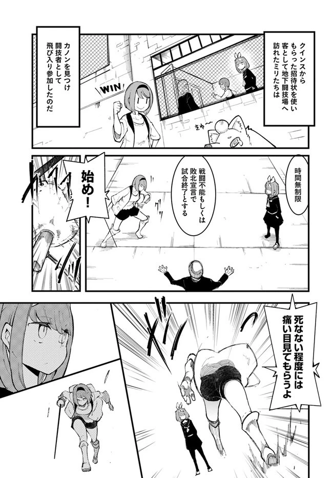 成長チートでなんでもできるようになったが、無職だけは辞められないようです 第47話 - 5