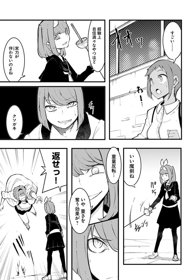 成長チートでなんでもできるようになったが、無職だけは辞められないようです 第47話 - 9