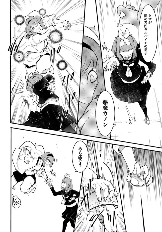 成長チートでなんでもできるようになったが、無職だけは辞められないようです 第47話 - 10
