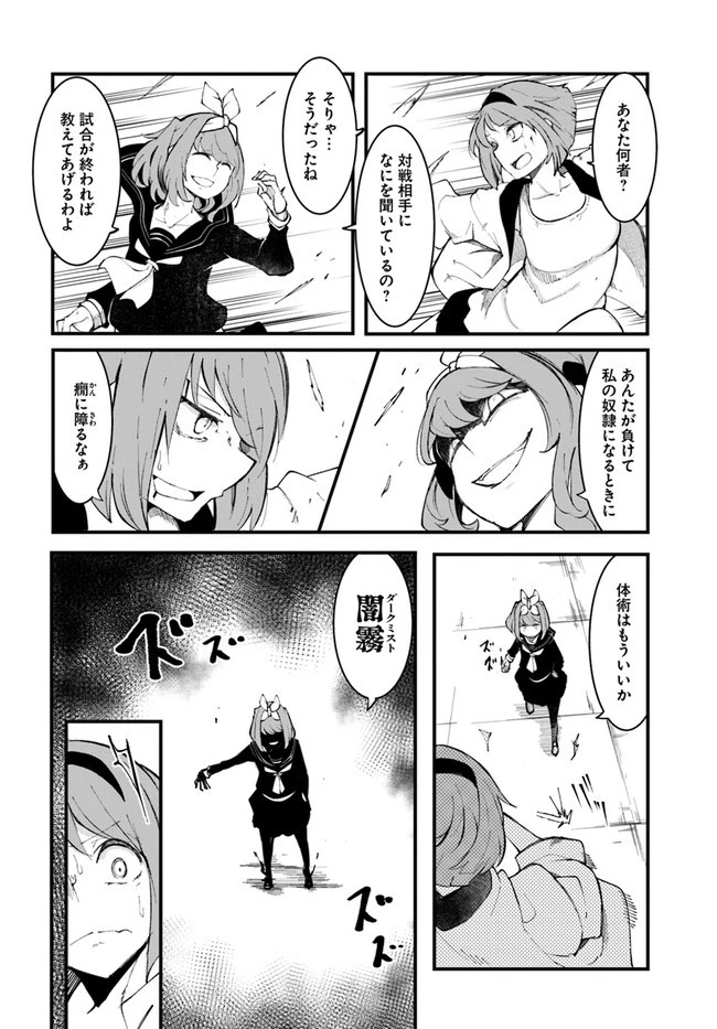 成長チートでなんでもできるようになったが、無職だけは辞められないようです 第47話 - 12