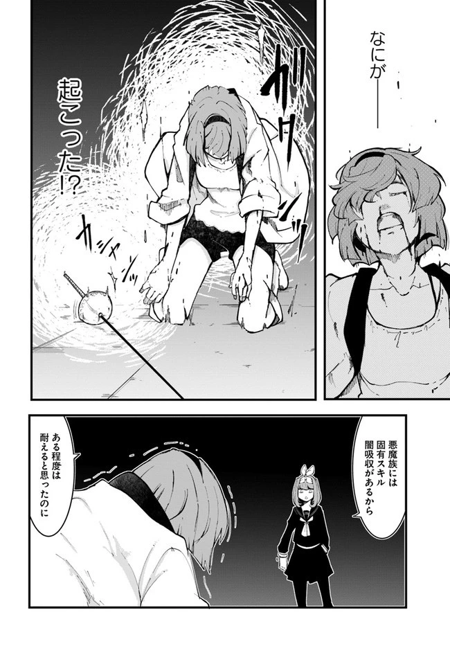 成長チートでなんでもできるようになったが、無職だけは辞められないようです 第47話 - 16