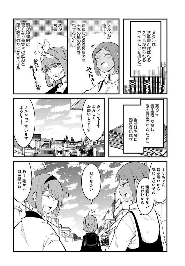 成長チートでなんでもできるようになったが、無職だけは辞められないようです 第47話 - 20