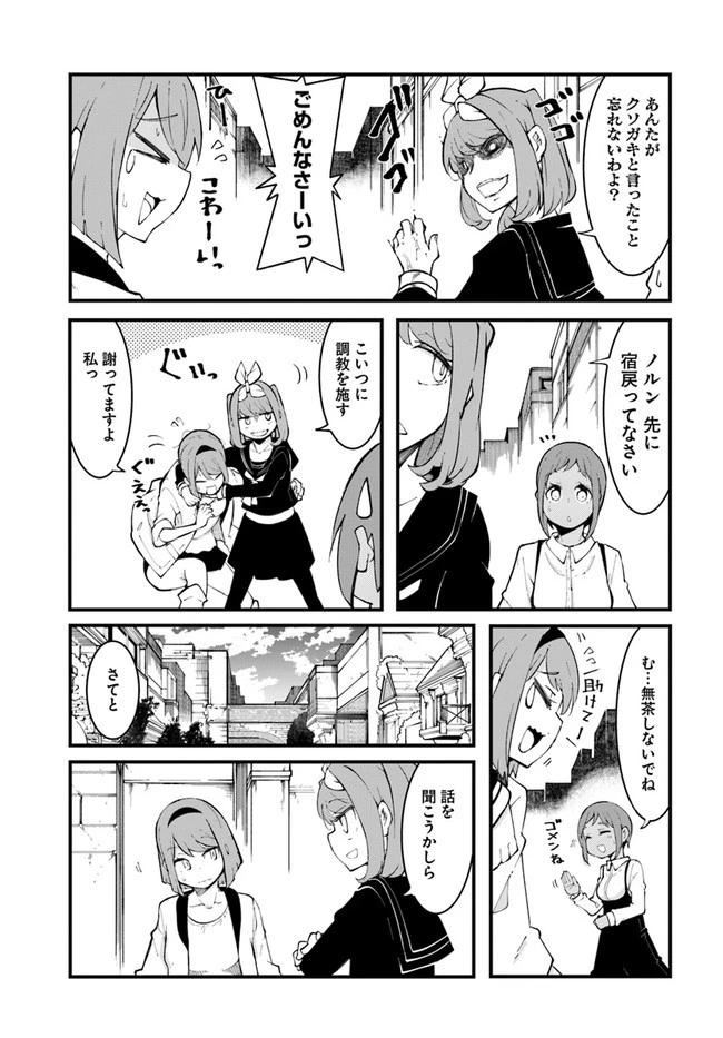 成長チートでなんでもできるようになったが、無職だけは辞められないようです 第47話 - 21