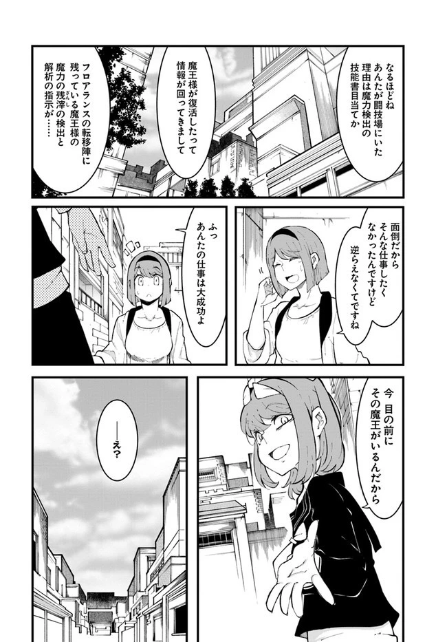 成長チートでなんでもできるようになったが、無職だけは辞められないようです 第47話 - 22