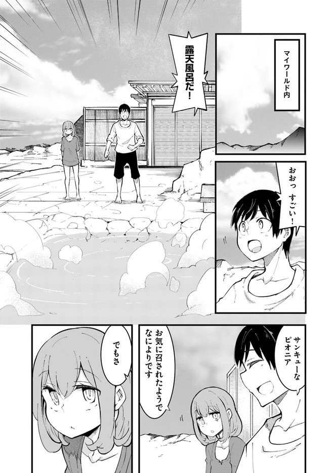 成長チートでなんでもできるようになったが、無職だけは辞められないようです 第47話 - 23