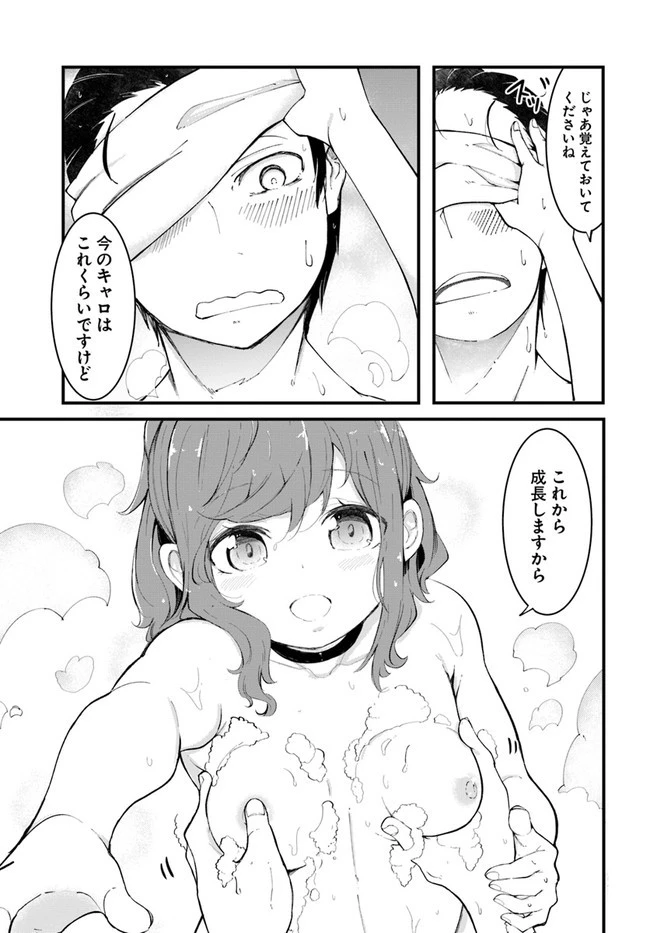 成長チートでなんでもできるようになったが、無職だけは辞められないようです 第47話 - 41