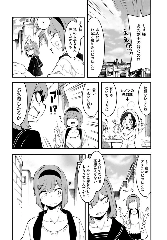 成長チートでなんでもできるようになったが、無職だけは辞められないようです 第47話 - 48