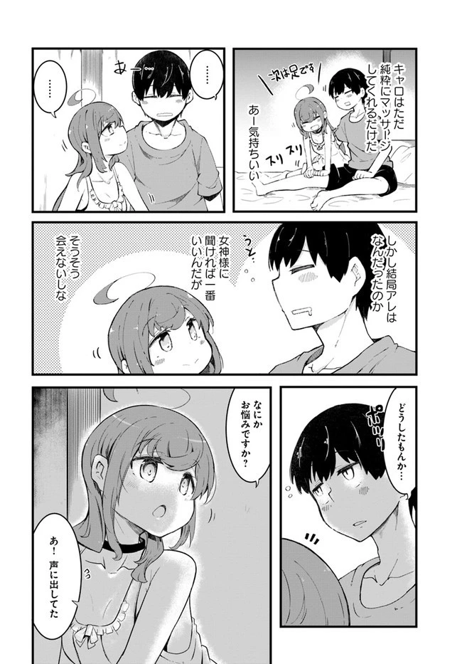 成長チートでなんでもできるようになったが、無職だけは辞められないようです 第49話 - 6