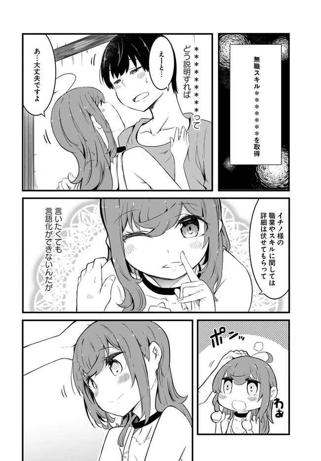 成長チートでなんでもできるようになったが、無職だけは辞められないようです 第49話 - 8