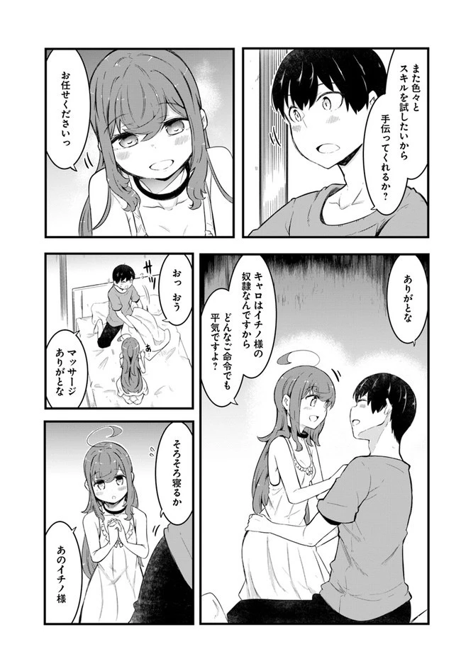 成長チートでなんでもできるようになったが、無職だけは辞められないようです 第49話 - 9