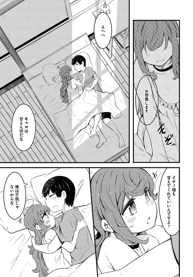 成長チートでなんでもできるようになったが、無職だけは辞められないようです 第49話 - 11