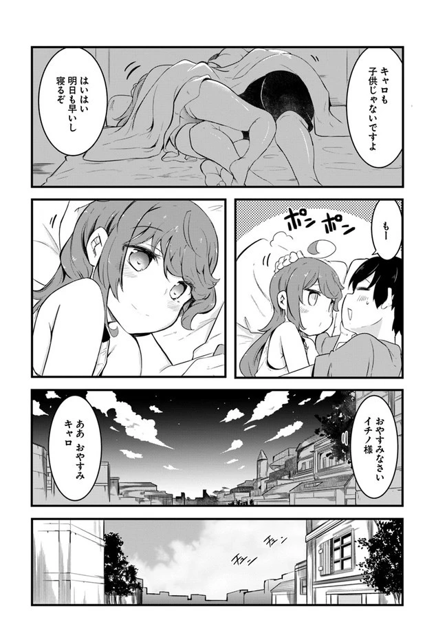 成長チートでなんでもできるようになったが、無職だけは辞められないようです 第49話 - 12
