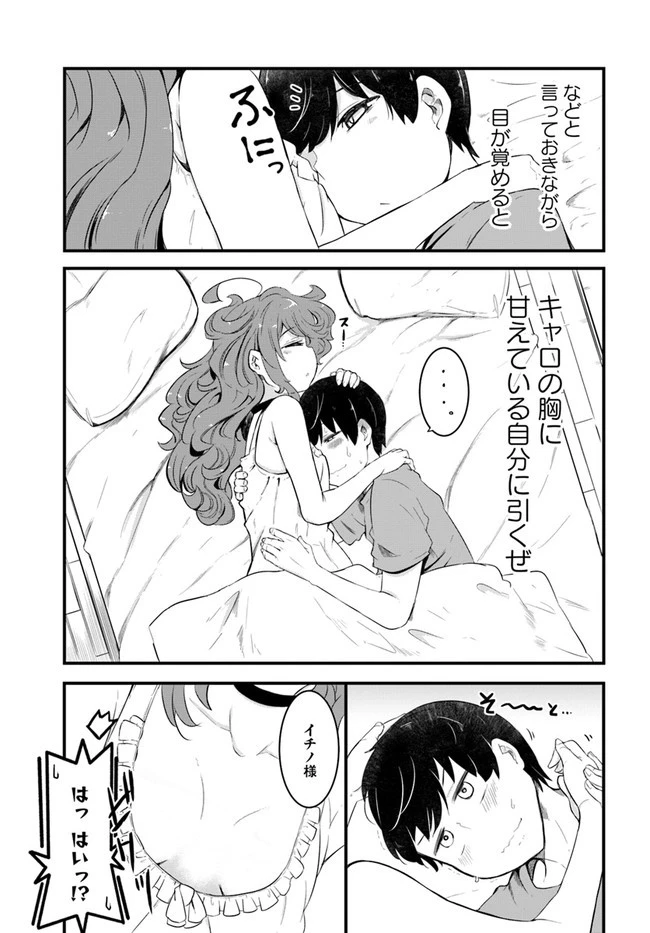 成長チートでなんでもできるようになったが、無職だけは辞められないようです 第49話 - 13