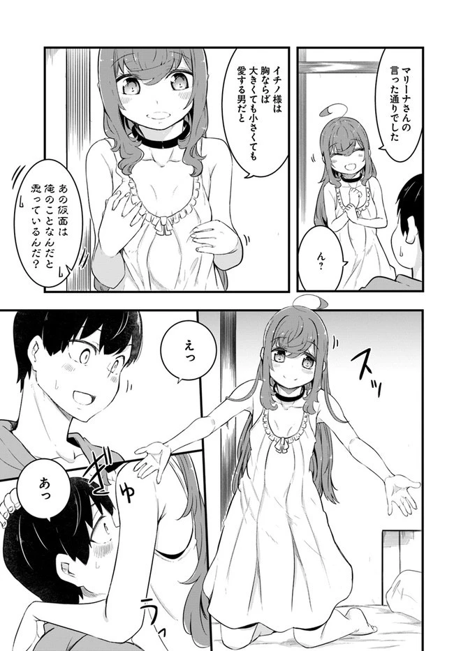 成長チートでなんでもできるようになったが、無職だけは辞められないようです 第49話 - 15