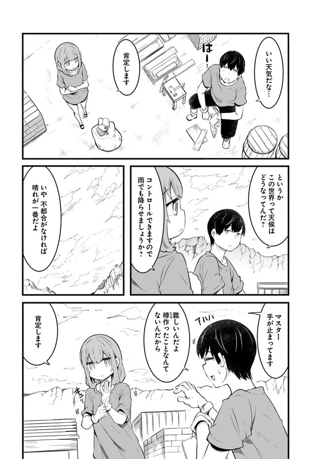 成長チートでなんでもできるようになったが、無職だけは辞められないようです 第49話 - 18