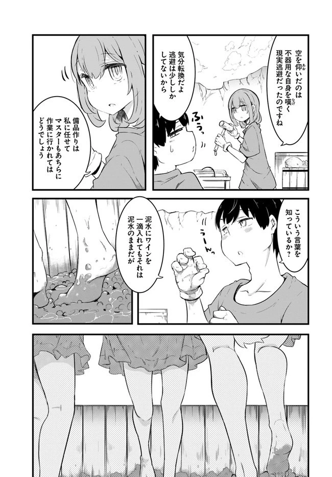成長チートでなんでもできるようになったが、無職だけは辞められないようです 第49話 - 19