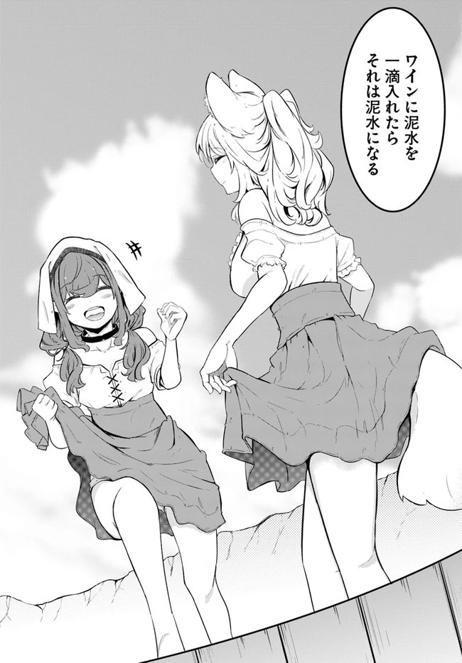 成長チートでなんでもできるようになったが、無職だけは辞められないようです 第49話 - 20