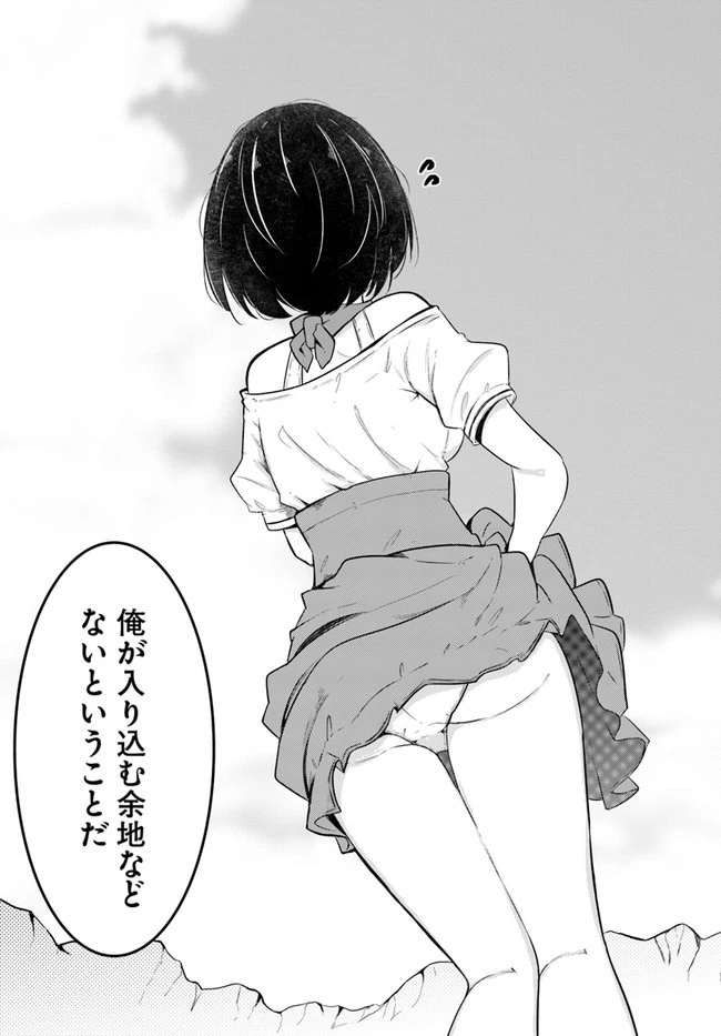 成長チートでなんでもできるようになったが、無職だけは辞められないようです 第49話 - 21