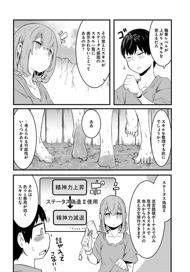 成長チートでなんでもできるようになったが、無職だけは辞められないようです 第49話 - 24