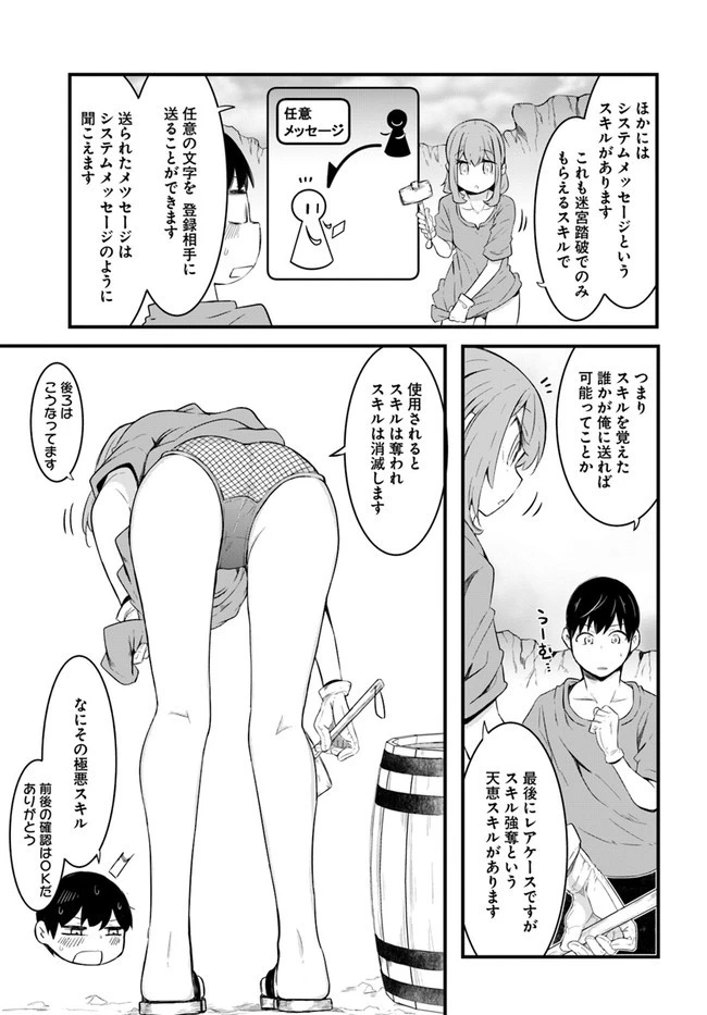 成長チートでなんでもできるようになったが、無職だけは辞められないようです 第49話 - 25