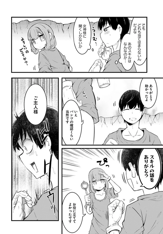 成長チートでなんでもできるようになったが、無職だけは辞められないようです 第49話 - 26