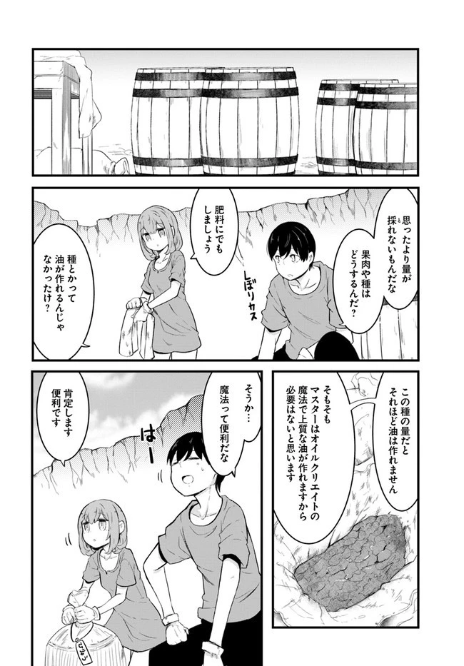 成長チートでなんでもできるようになったが、無職だけは辞められないようです 第49話 - 28