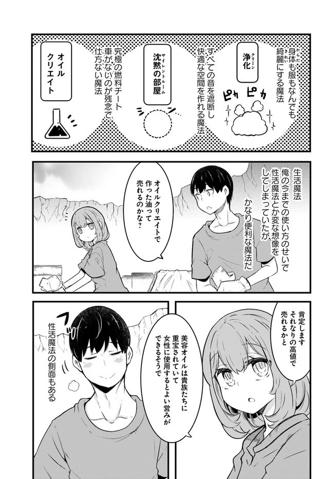成長チートでなんでもできるようになったが、無職だけは辞められないようです 第49話 - 29