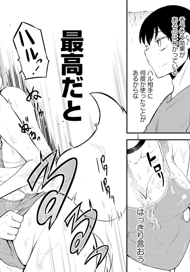 成長チートでなんでもできるようになったが、無職だけは辞められないようです 第49話 - 30