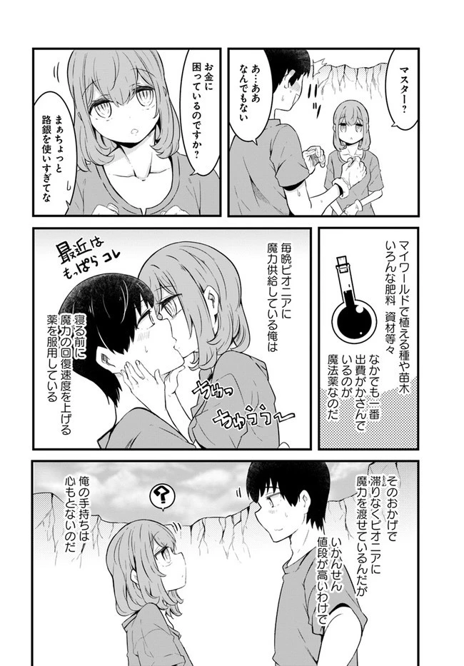 成長チートでなんでもできるようになったが、無職だけは辞められないようです 第49話 - 32