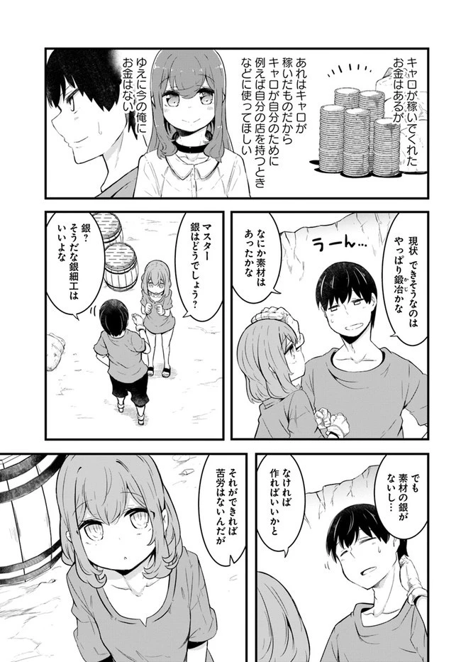 成長チートでなんでもできるようになったが、無職だけは辞められないようです 第49話 - 33
