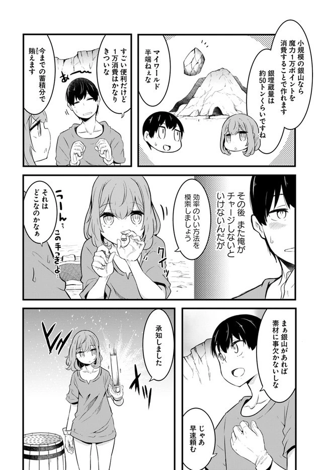 成長チートでなんでもできるようになったが、無職だけは辞められないようです 第49話 - 34