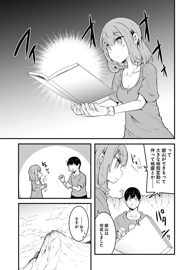 成長チートでなんでもできるようになったが、無職だけは辞められないようです 第49話 - 35