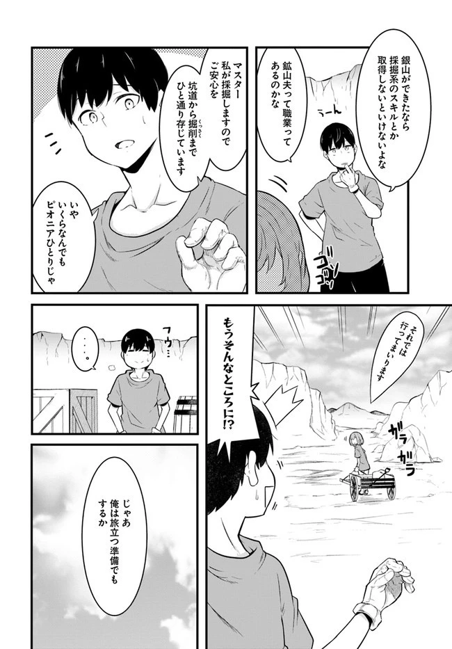 成長チートでなんでもできるようになったが、無職だけは辞められないようです 第49話 - 36