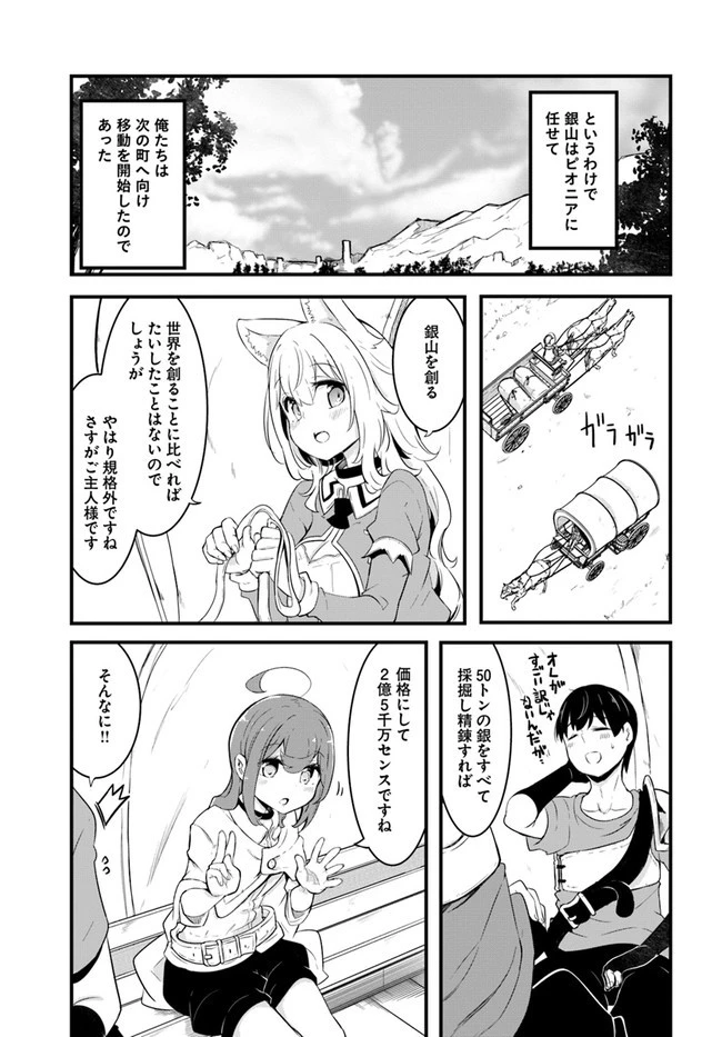 成長チートでなんでもできるようになったが、無職だけは辞められないようです 第49話 - 37