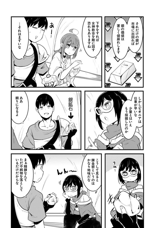 成長チートでなんでもできるようになったが、無職だけは辞められないようです 第49話 - 38