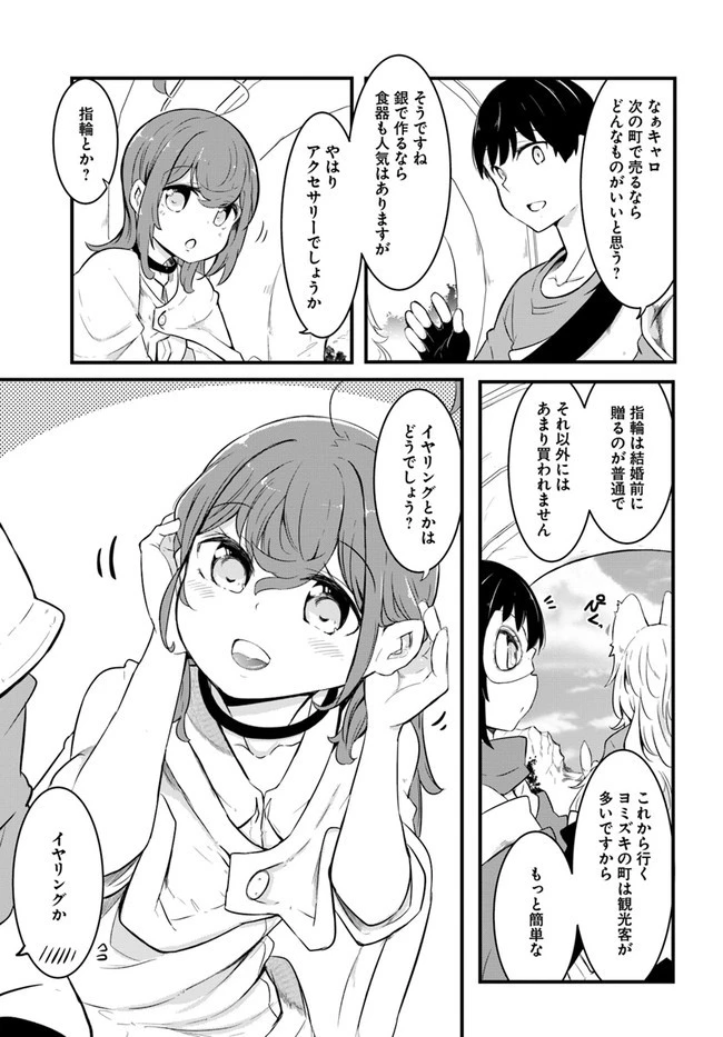 成長チートでなんでもできるようになったが、無職だけは辞められないようです 第49話 - 39
