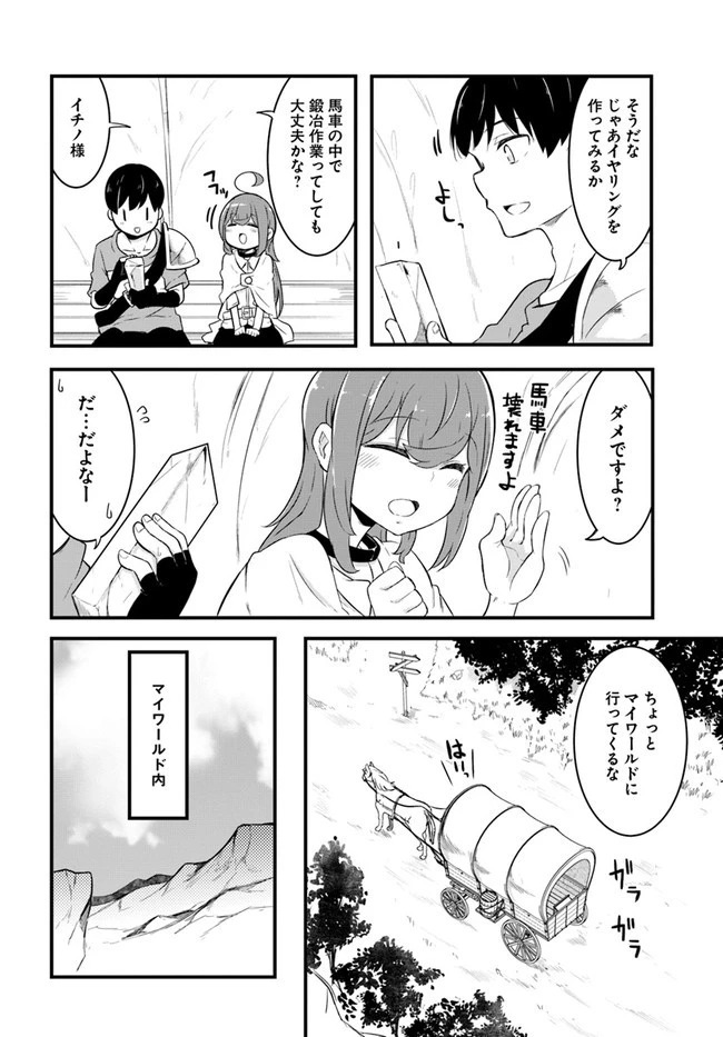 成長チートでなんでもできるようになったが、無職だけは辞められないようです 第49話 - 40