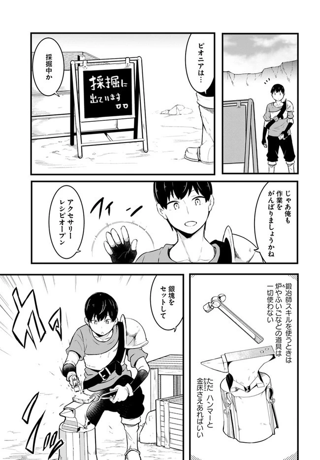 成長チートでなんでもできるようになったが、無職だけは辞められないようです 第49話 - 41
