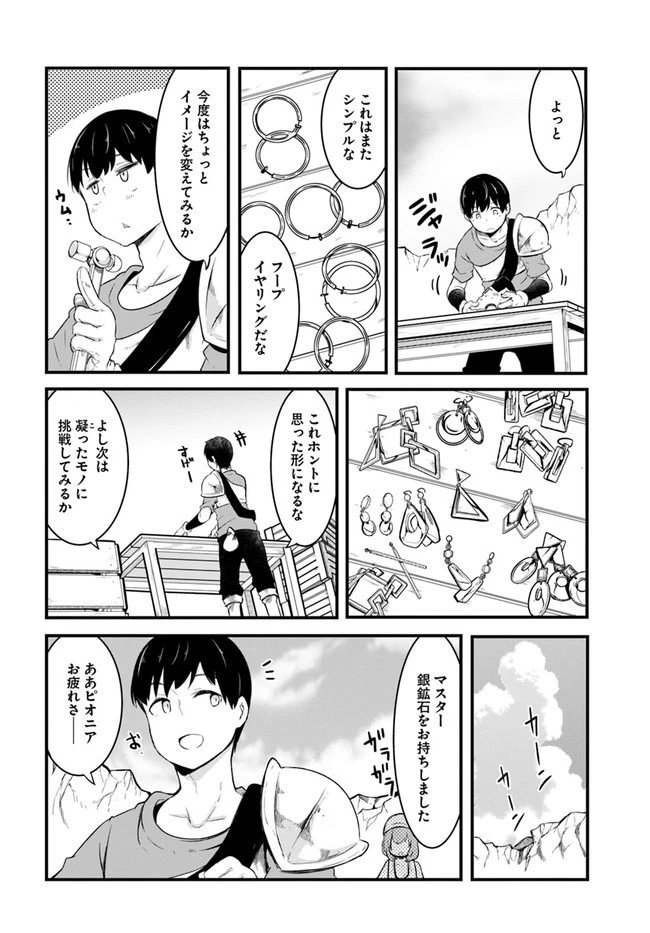 成長チートでなんでもできるようになったが、無職だけは辞められないようです 第49話 - 42