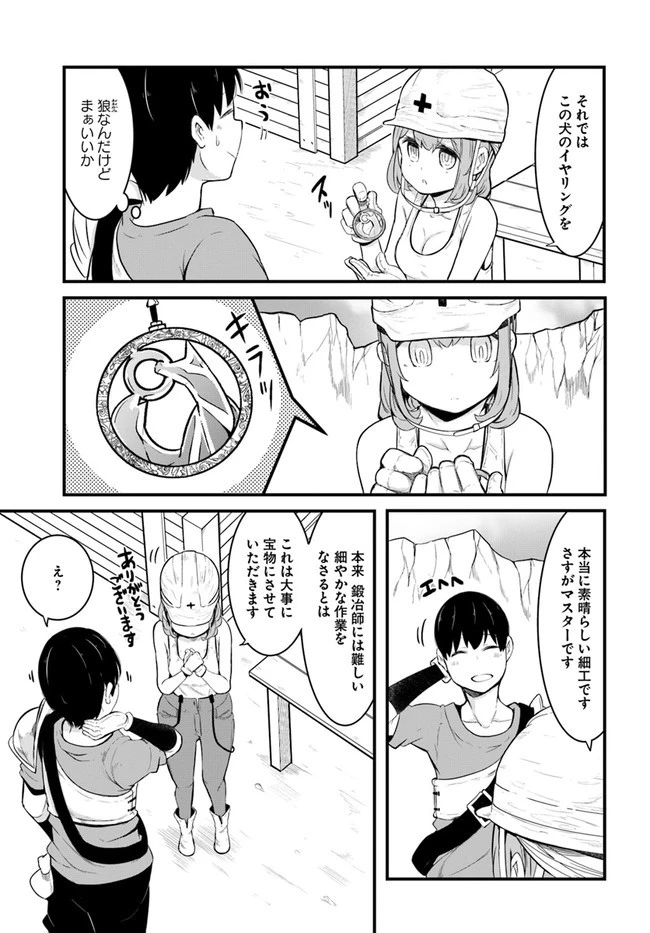 成長チートでなんでもできるようになったが、無職だけは辞められないようです 第49話 - 45