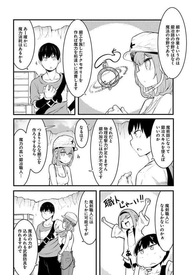 成長チートでなんでもできるようになったが、無職だけは辞められないようです 第49話 - 46