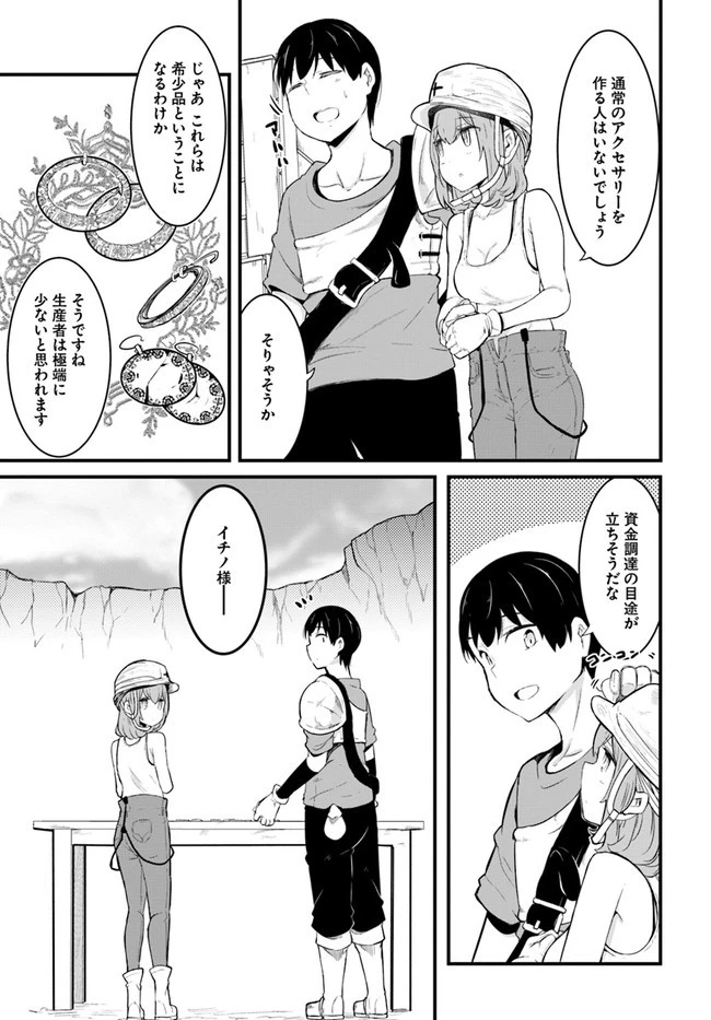成長チートでなんでもできるようになったが、無職だけは辞められないようです 第49話 - 47