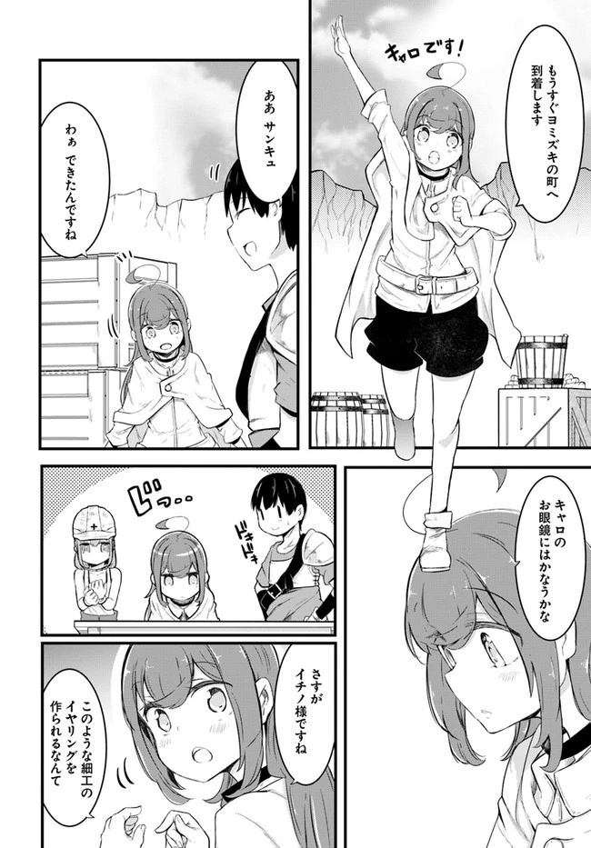 成長チートでなんでもできるようになったが、無職だけは辞められないようです 第49話 - 48