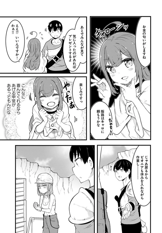 成長チートでなんでもできるようになったが、無職だけは辞められないようです 第49話 - 49