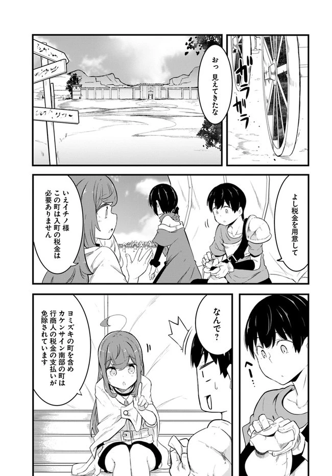 成長チートでなんでもできるようになったが、無職だけは辞められないようです 第49話 - 51