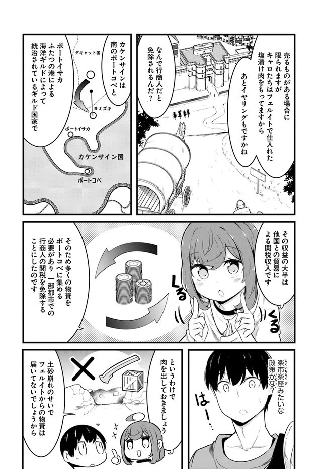 成長チートでなんでもできるようになったが、無職だけは辞められないようです 第49話 - 52