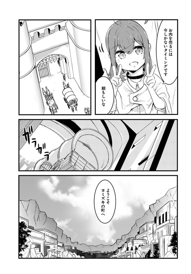 成長チートでなんでもできるようになったが、無職だけは辞められないようです 第49話 - 53