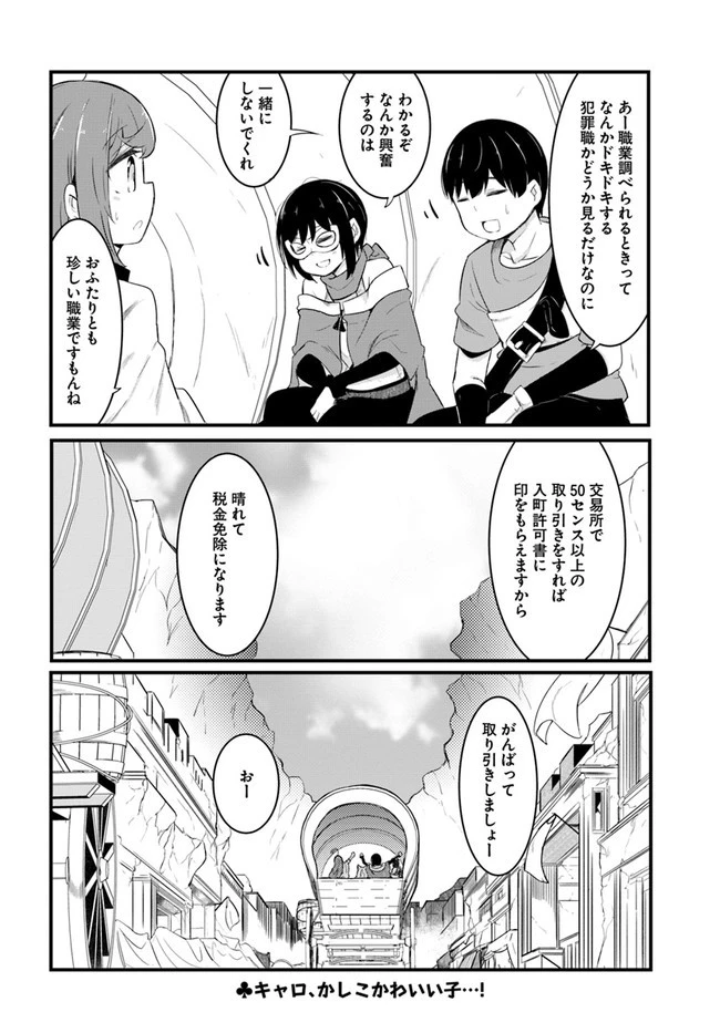 成長チートでなんでもできるようになったが、無職だけは辞められないようです 第49話 - 54