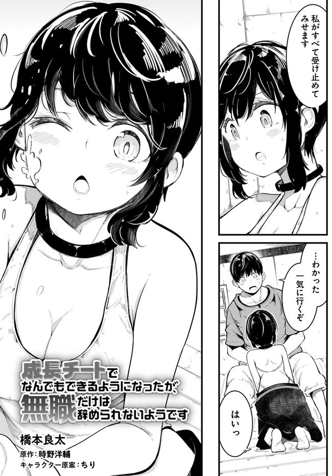 成長チートでなんでもできるようになったが、無職だけは辞められないようです 第51話 - 2