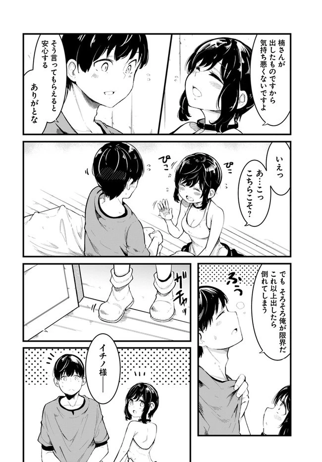 成長チートでなんでもできるようになったが、無職だけは辞められないようです 第51話 - 4